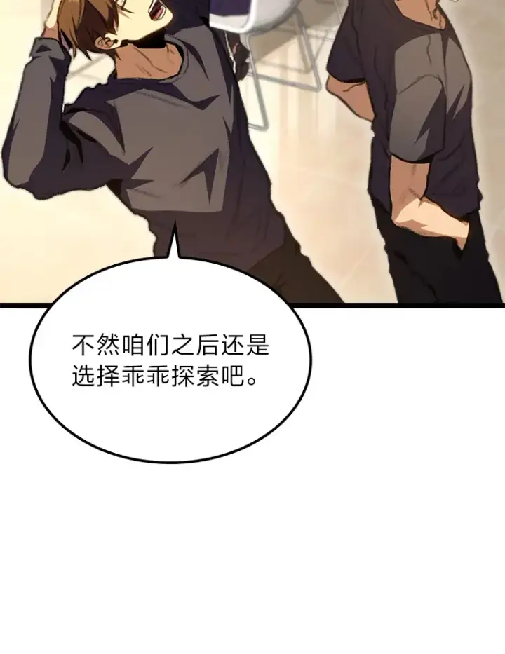 漫画《F级四柱猎人》14.第三扇门开启！第11张图