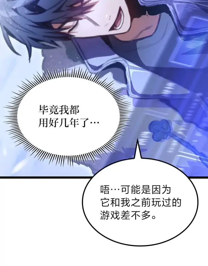 漫画《F级四柱猎人》14.第三扇门开启！第110张图
