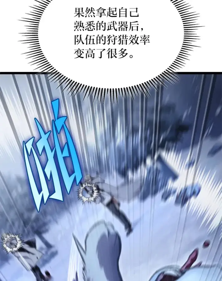 漫画《F级四柱猎人》14.第三扇门开启！第123张图