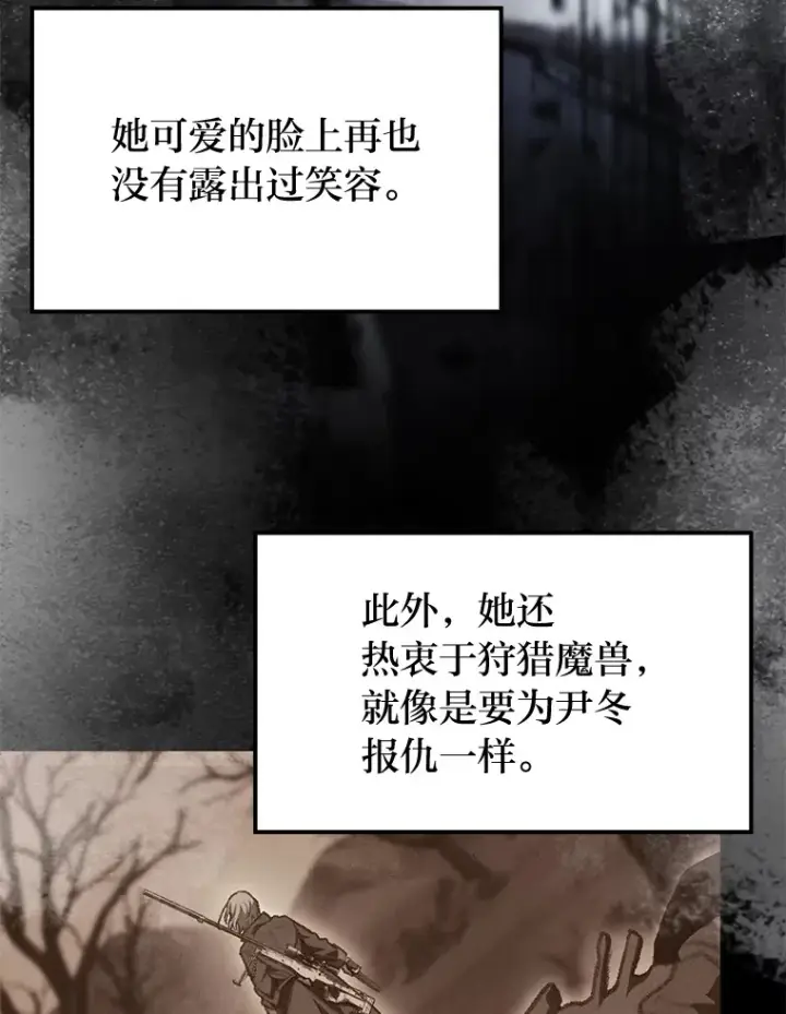 漫画《F级四柱猎人》14.第三扇门开启！第133张图