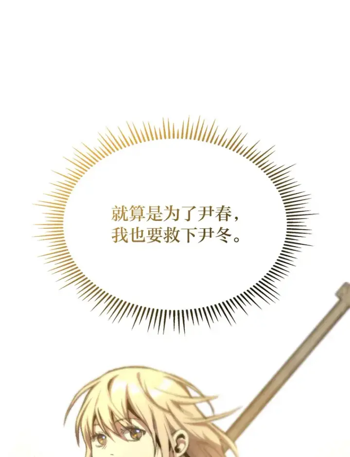 漫画《F级四柱猎人》14.第三扇门开启！第140张图
