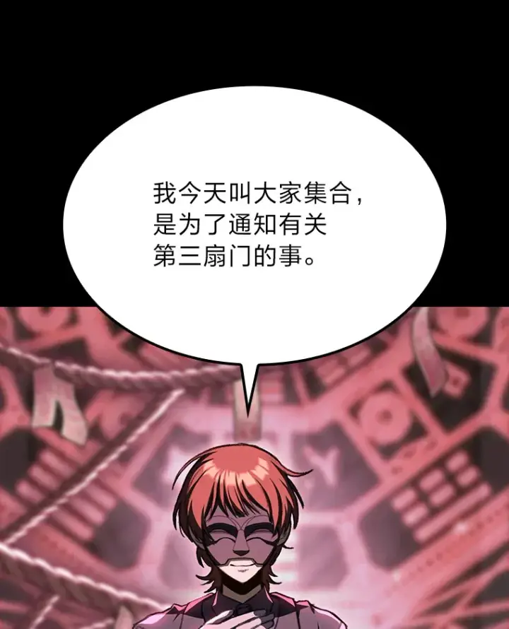 漫画《F级四柱猎人》14.第三扇门开启！第26张图