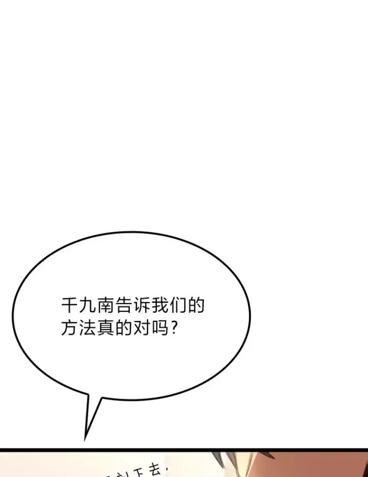 漫画《F级四柱猎人》14.第三扇门开启！第3张图