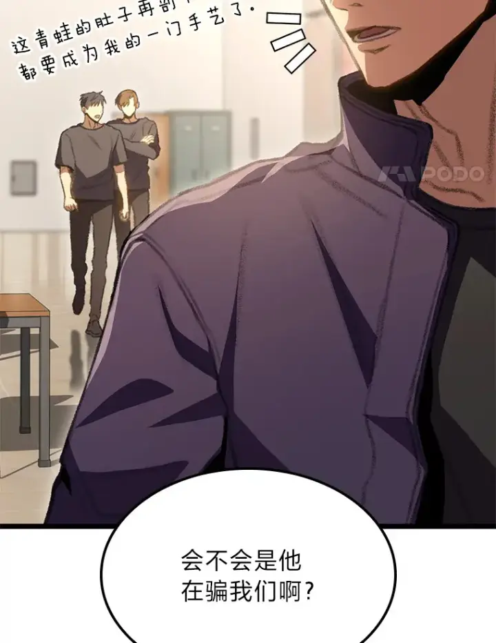 漫画《F级四柱猎人》14.第三扇门开启！第4张图
