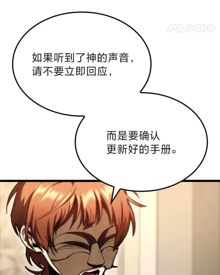 漫画《F级四柱猎人》14.第三扇门开启！第43张图