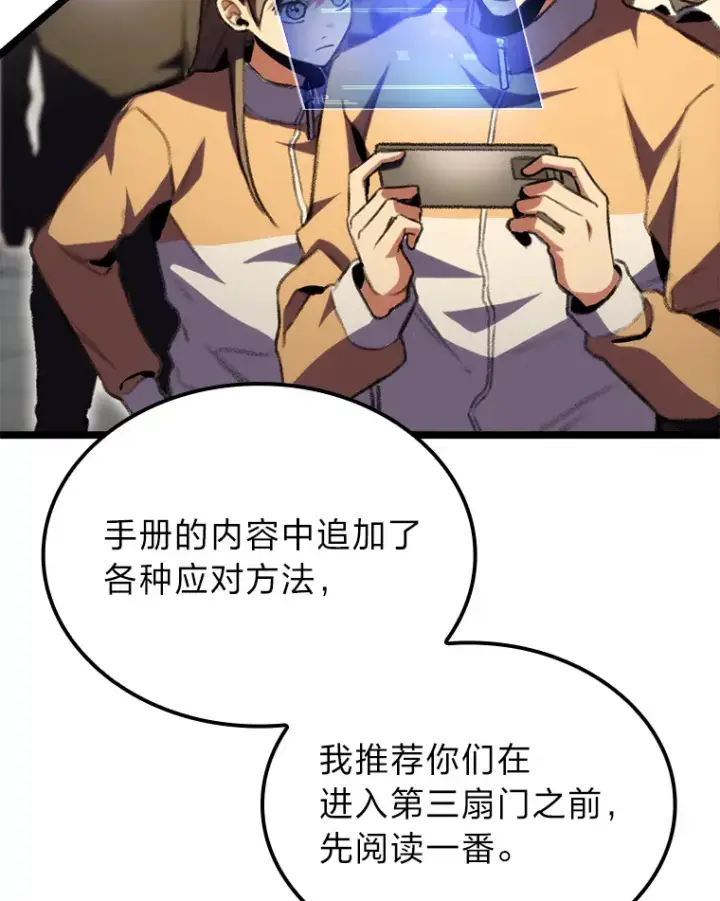 漫画《F级四柱猎人》14.第三扇门开启！第45张图