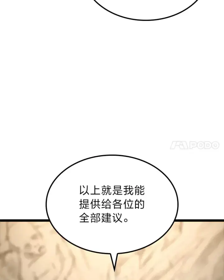 漫画《F级四柱猎人》14.第三扇门开启！第46张图