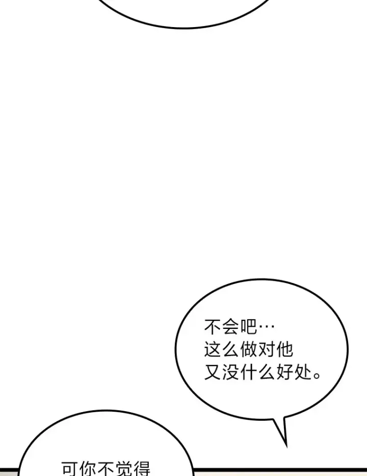 漫画《F级四柱猎人》14.第三扇门开启！第5张图