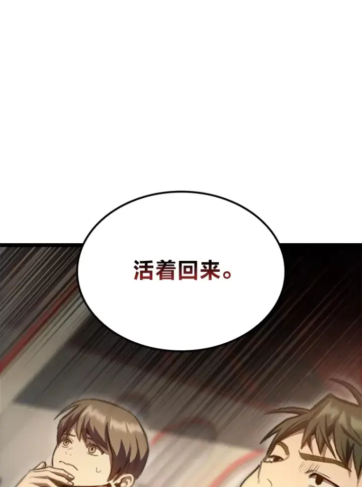 漫画《F级四柱猎人》14.第三扇门开启！第50张图