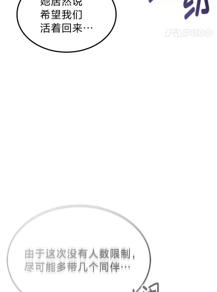 漫画《F级四柱猎人》14.第三扇门开启！第53张图