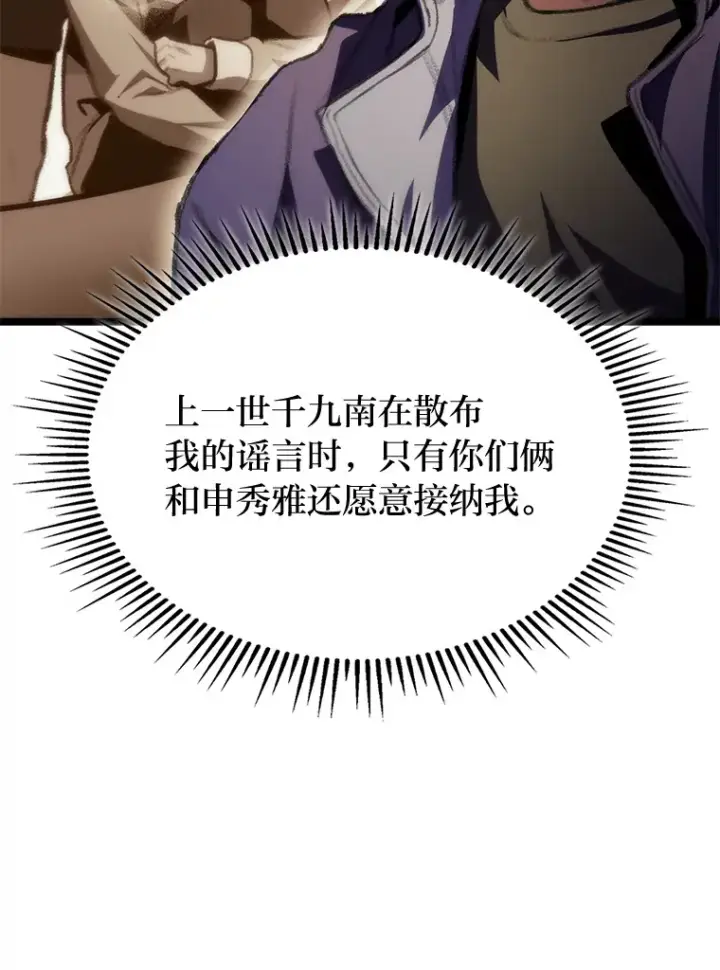 漫画《F级四柱猎人》14.第三扇门开启！第61张图
