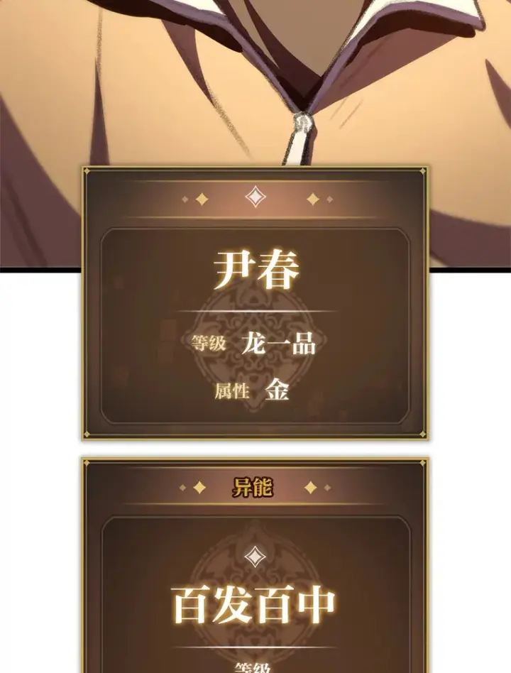 漫画《F级四柱猎人》14.第三扇门开启！第66张图