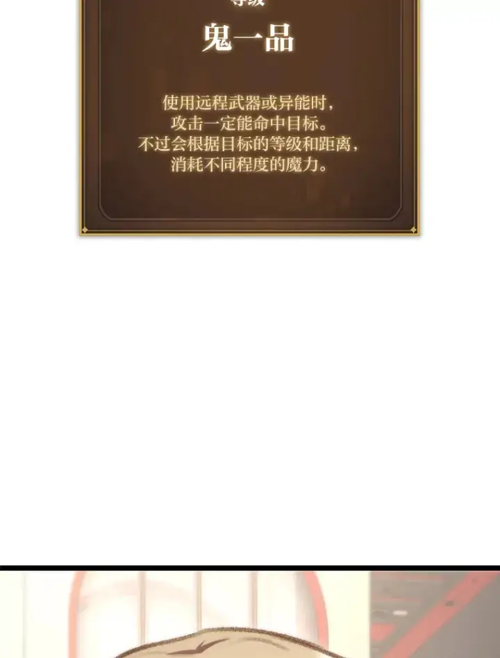漫画《F级四柱猎人》14.第三扇门开启！第67张图