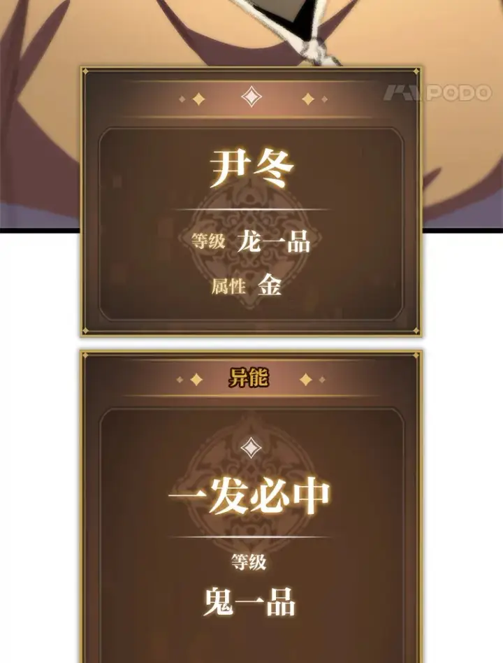 漫画《F级四柱猎人》14.第三扇门开启！第69张图