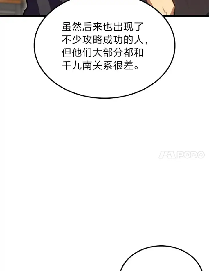 漫画《F级四柱猎人》14.第三扇门开启！第7张图