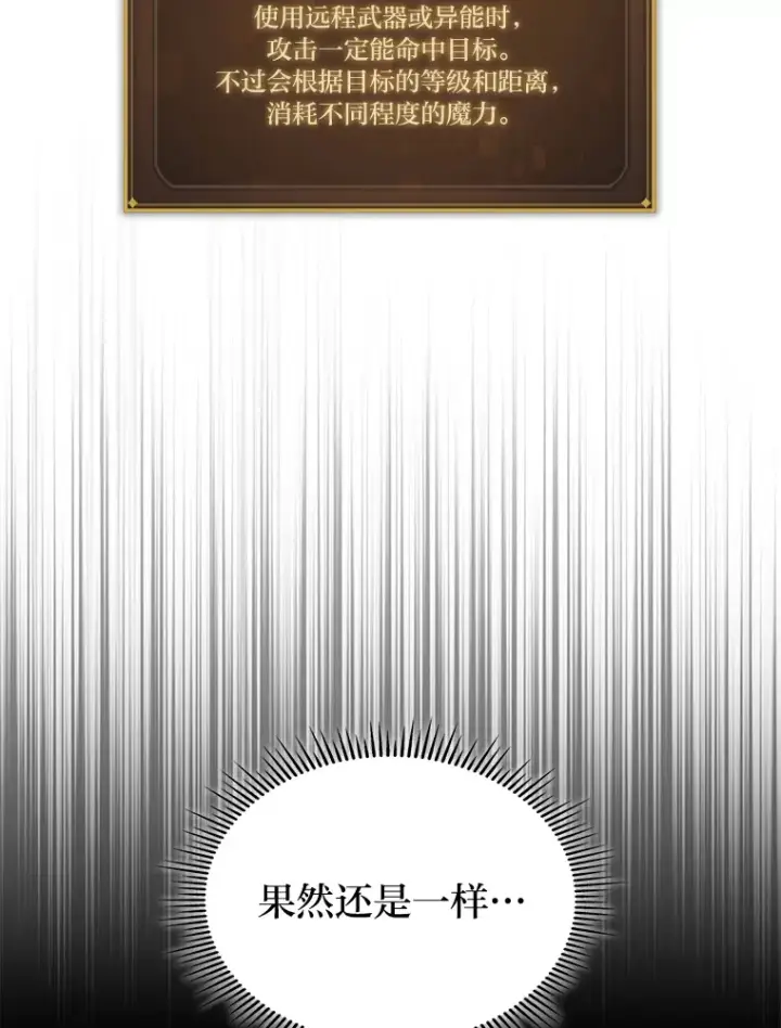 漫画《F级四柱猎人》14.第三扇门开启！第70张图