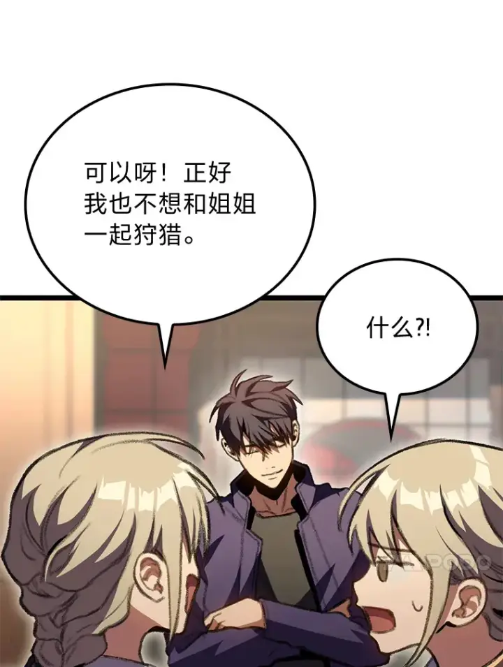 漫画《F级四柱猎人》14.第三扇门开启！第78张图