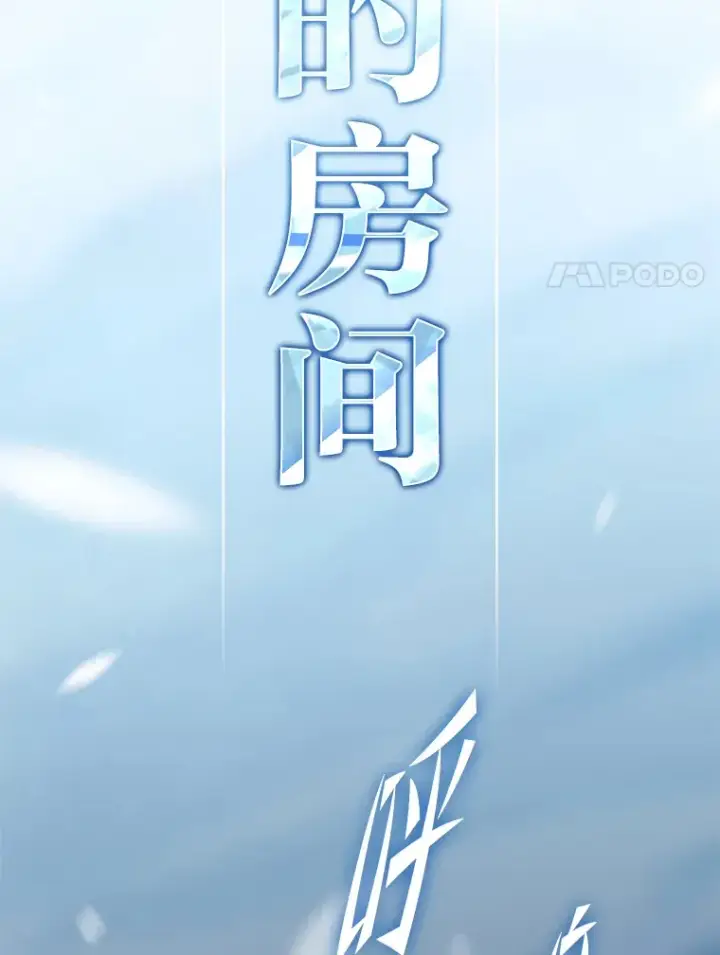 漫画《F级四柱猎人》14.第三扇门开启！第85张图