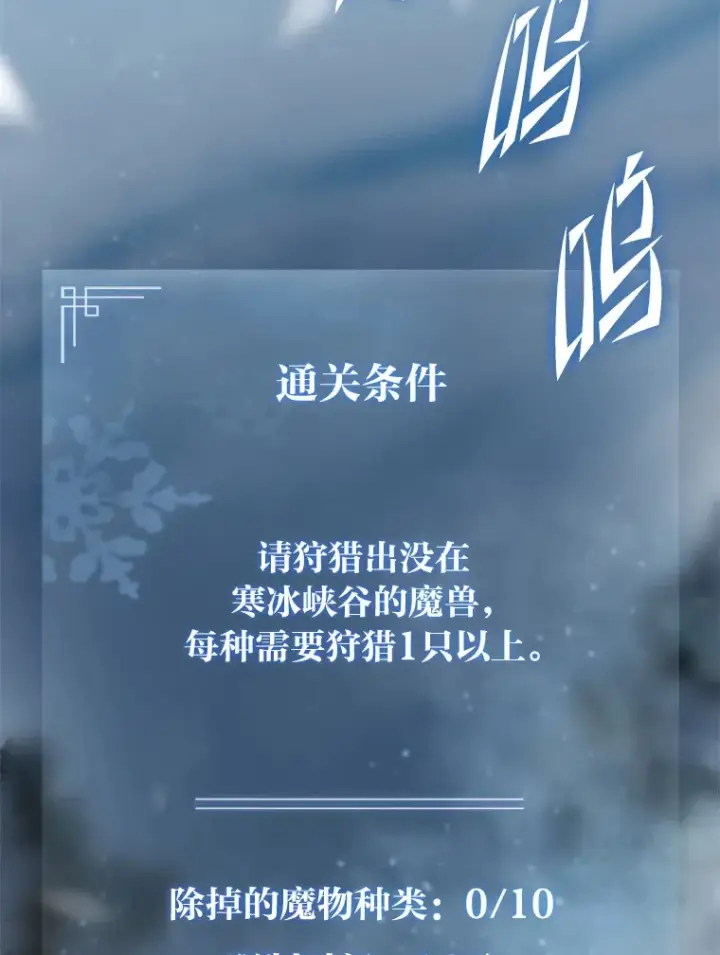 漫画《F级四柱猎人》14.第三扇门开启！第86张图