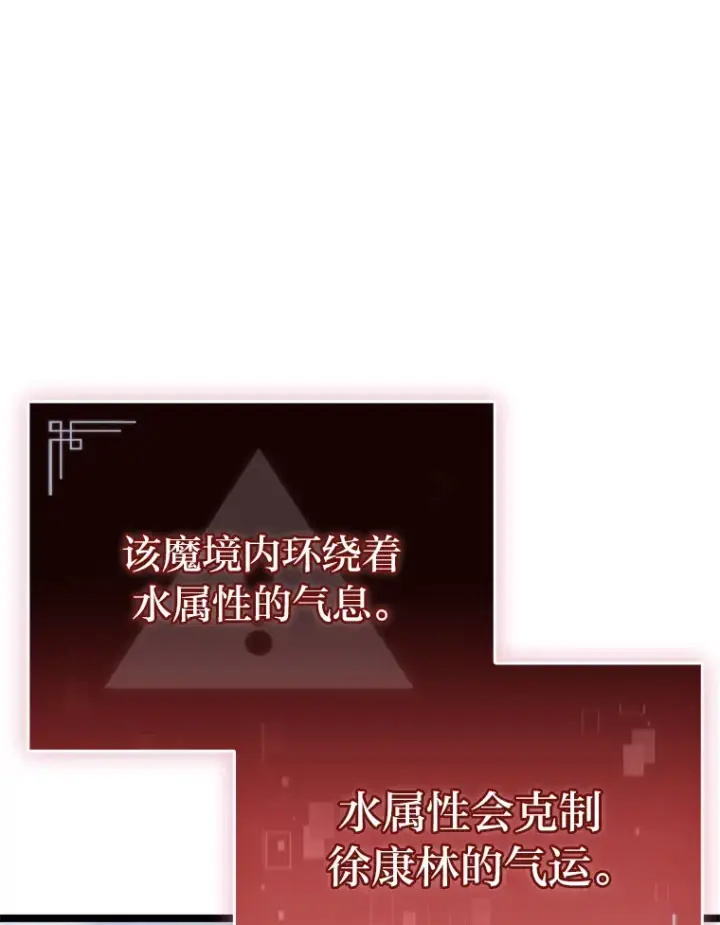 漫画《F级四柱猎人》14.第三扇门开启！第90张图