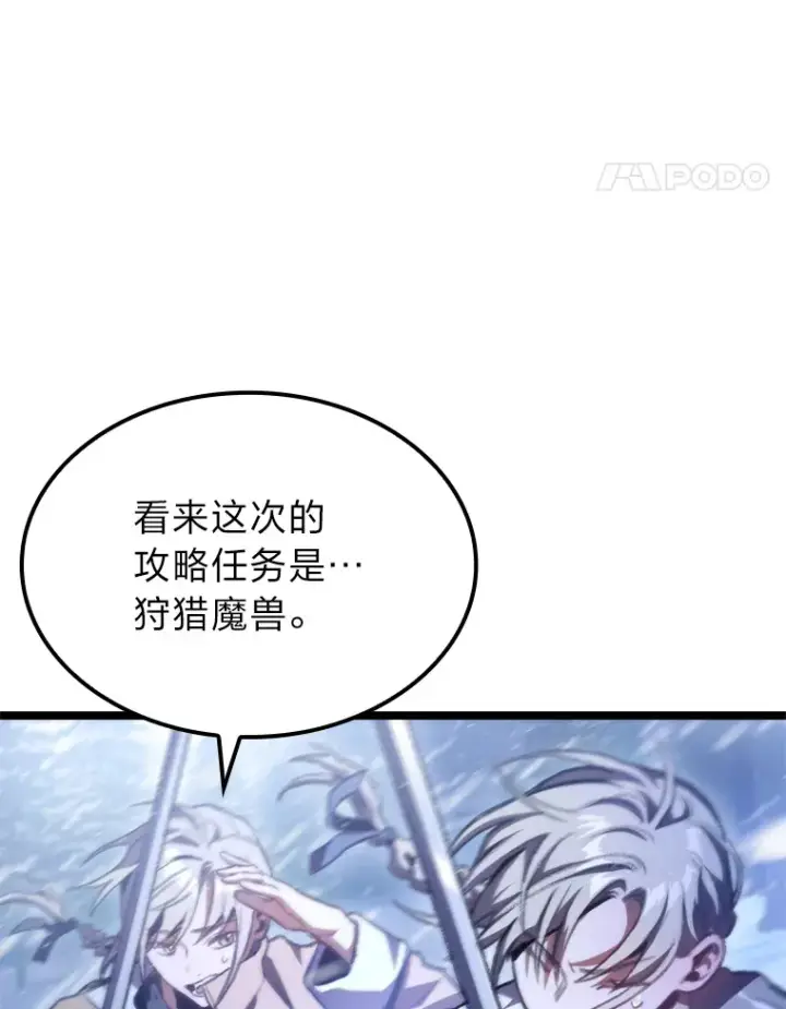 漫画《F级四柱猎人》14.第三扇门开启！第95张图