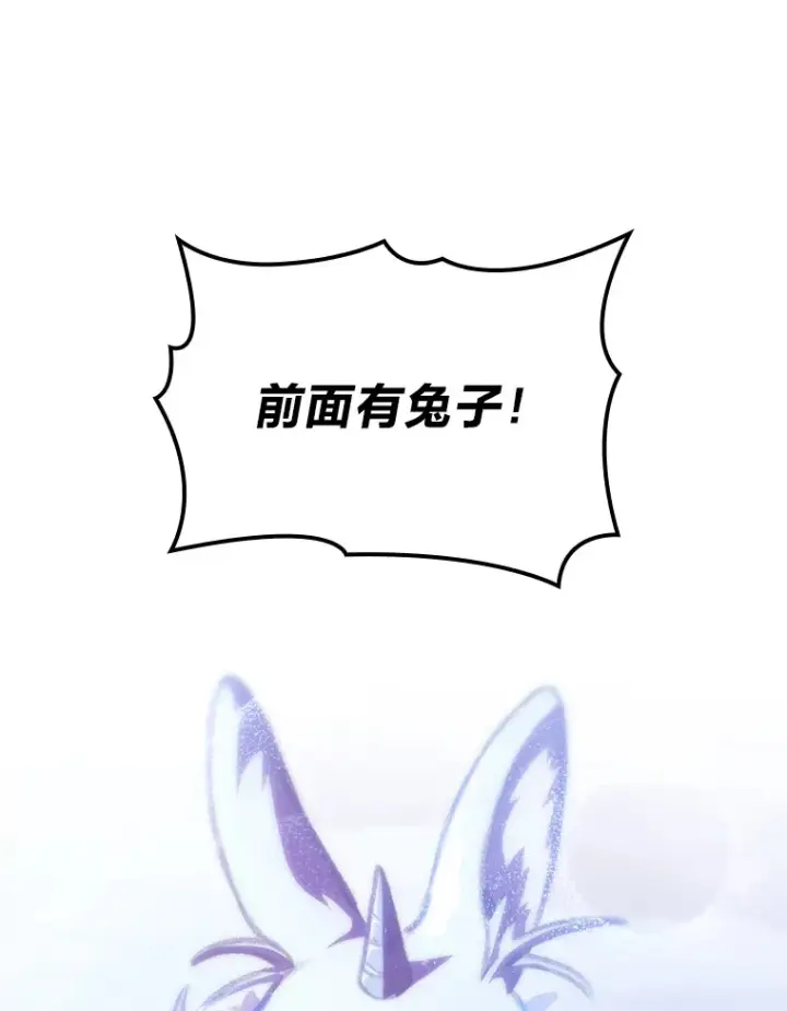 漫画《F级四柱猎人》14.第三扇门开启！第97张图