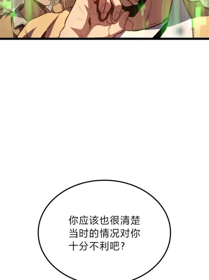 漫画《F级四柱猎人》15.神的声音第105张图