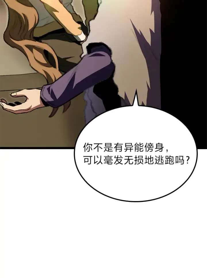 漫画《F级四柱猎人》15.神的声音第109张图