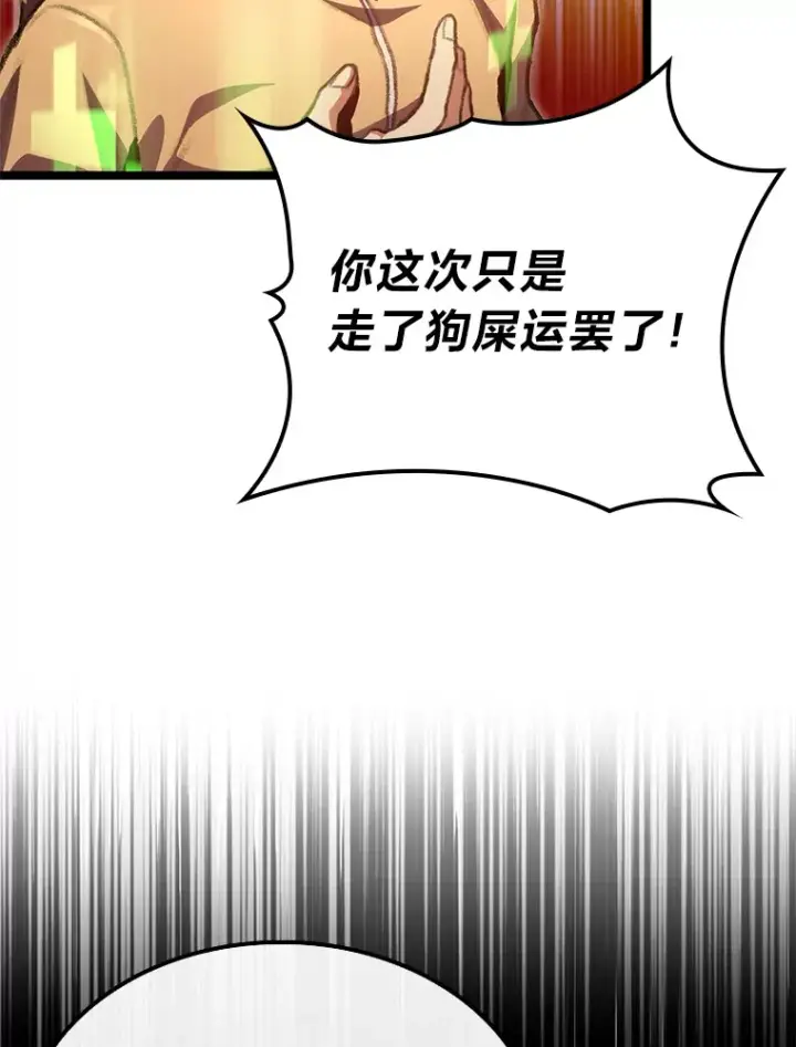 漫画《F级四柱猎人》15.神的声音第111张图