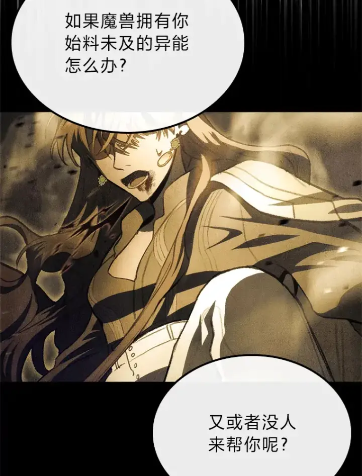 漫画《F级四柱猎人》15.神的声音第112张图