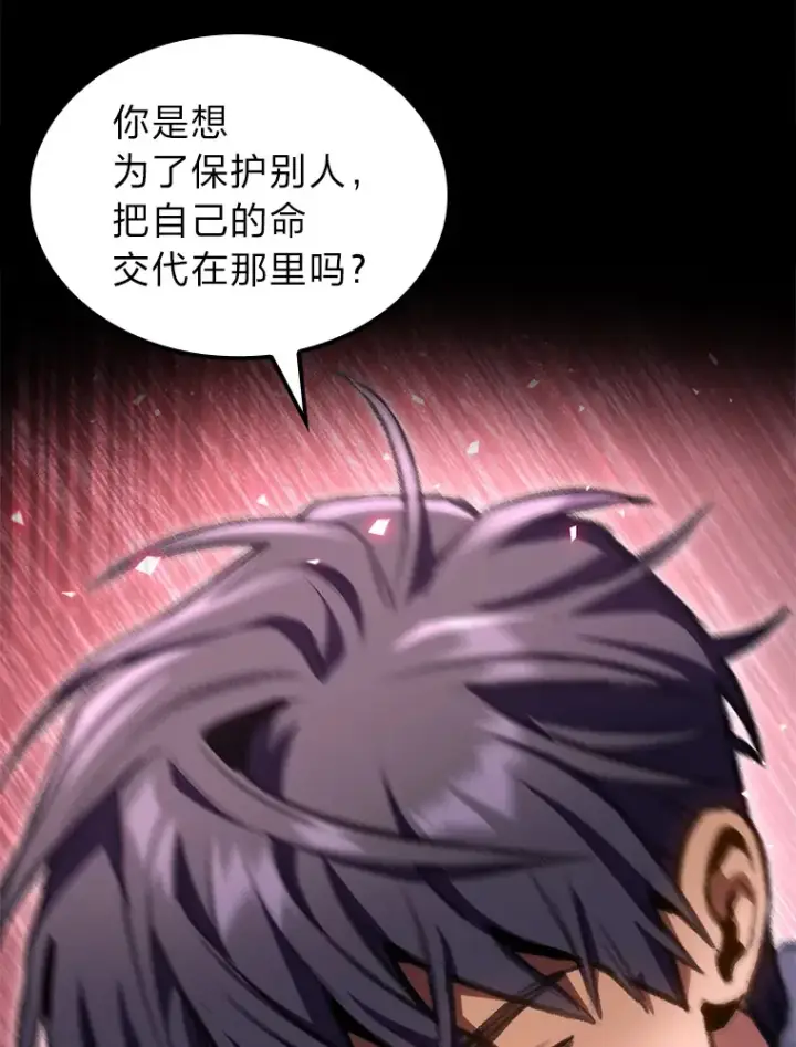 漫画《F级四柱猎人》15.神的声音第116张图