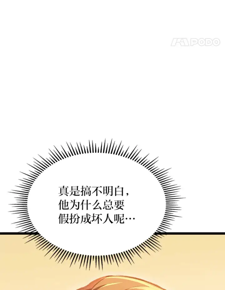 漫画《F级四柱猎人》15.神的声音第127张图