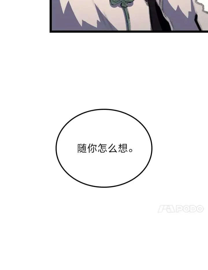 漫画《F级四柱猎人》15.神的声音第133张图