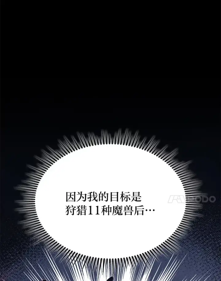 漫画《F级四柱猎人》15.神的声音第147张图