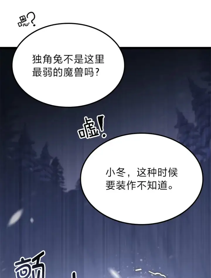 漫画《F级四柱猎人》15.神的声音第33张图