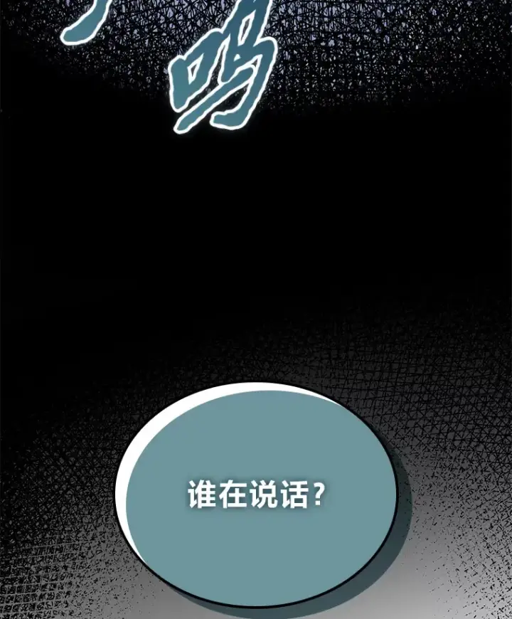 漫画《F级四柱猎人》15.神的声音第43张图