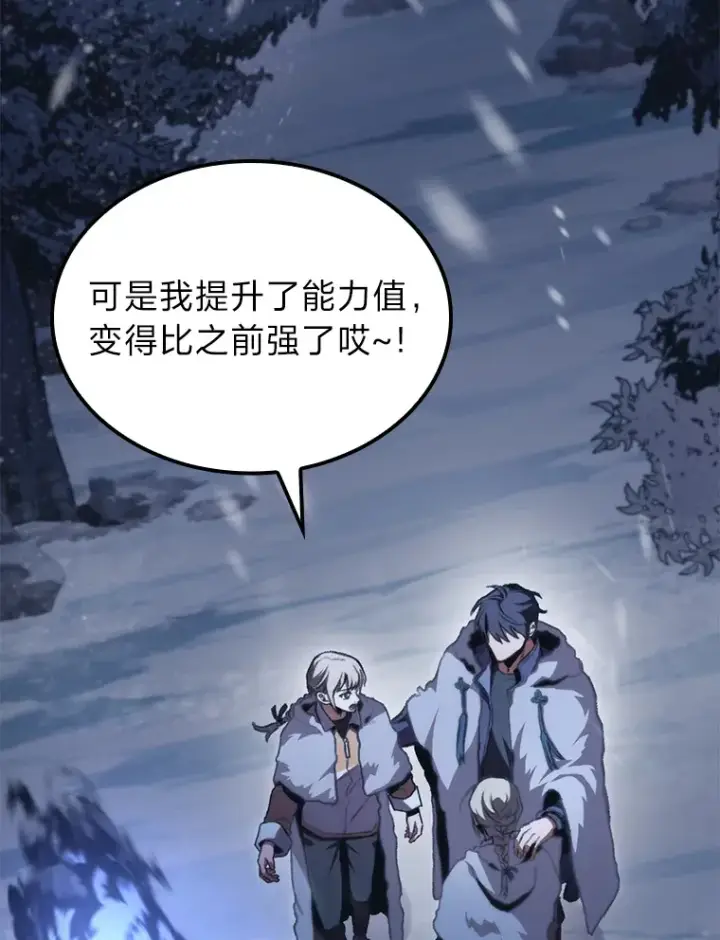 漫画《F级四柱猎人》15.神的声音第49张图