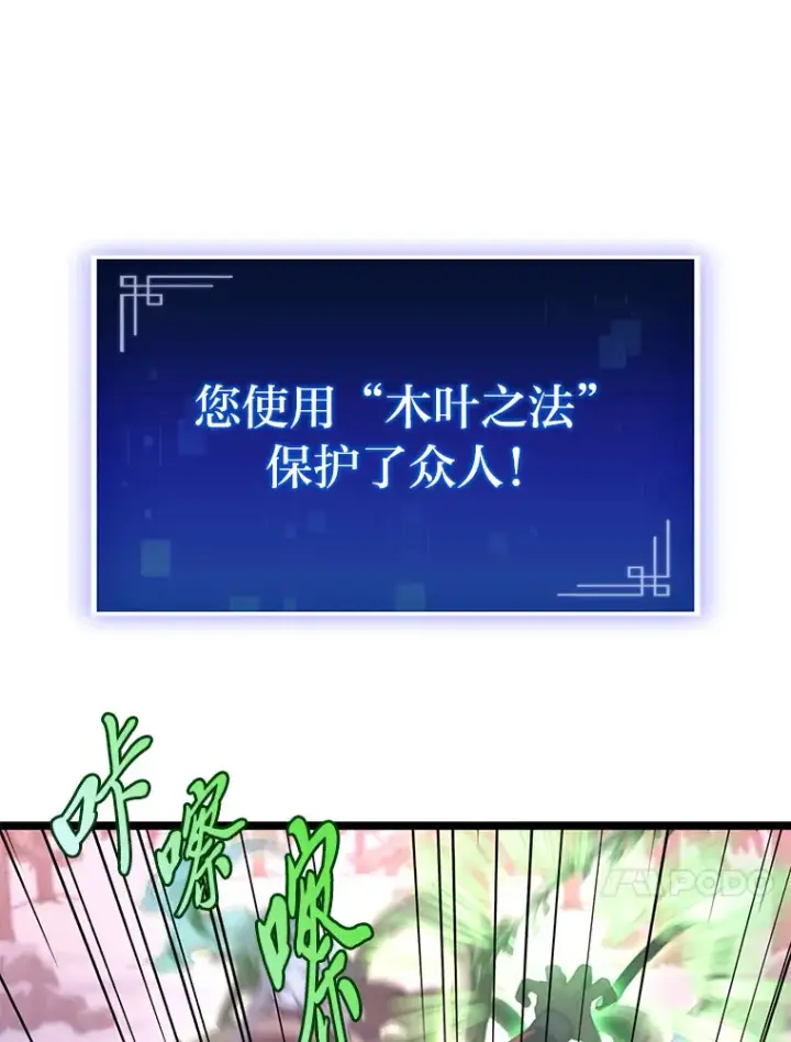 漫画《F级四柱猎人》15.神的声音第77张图