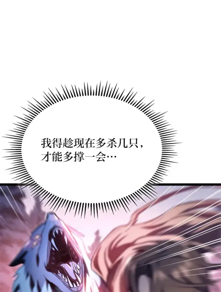 漫画《F级四柱猎人》15.神的声音第80张图