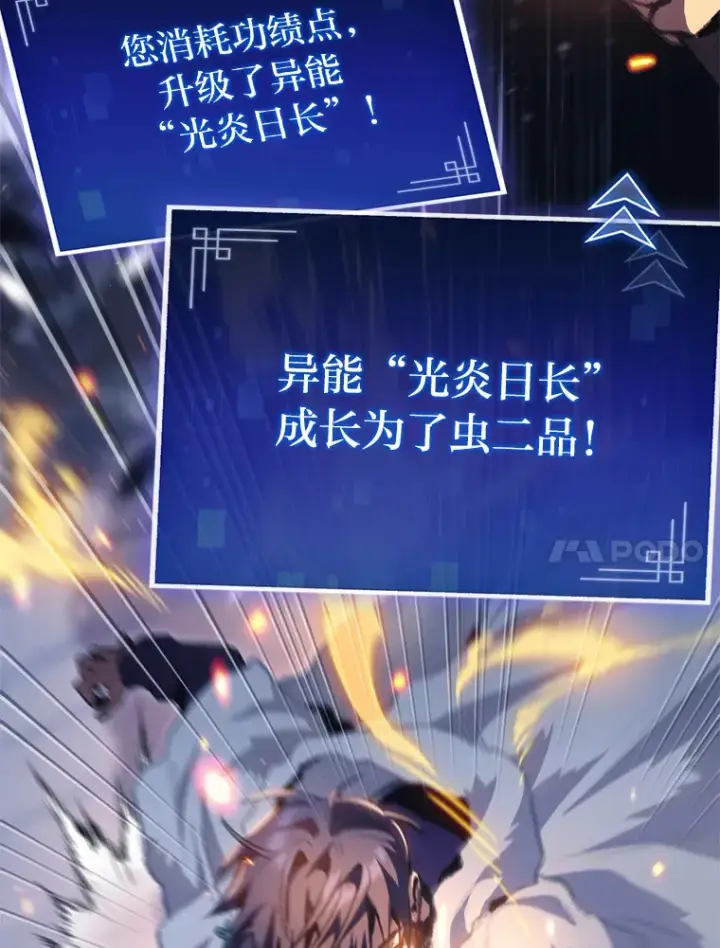 漫画《F级四柱猎人》15.神的声音第87张图
