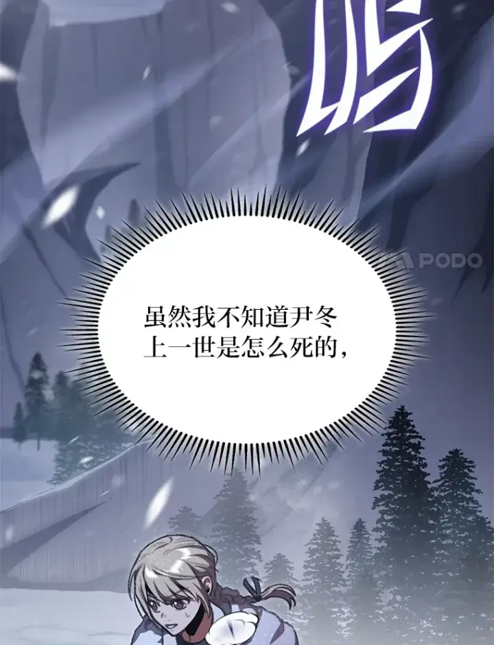 漫画《F级四柱猎人》16.尹冬失踪了？！第104张图