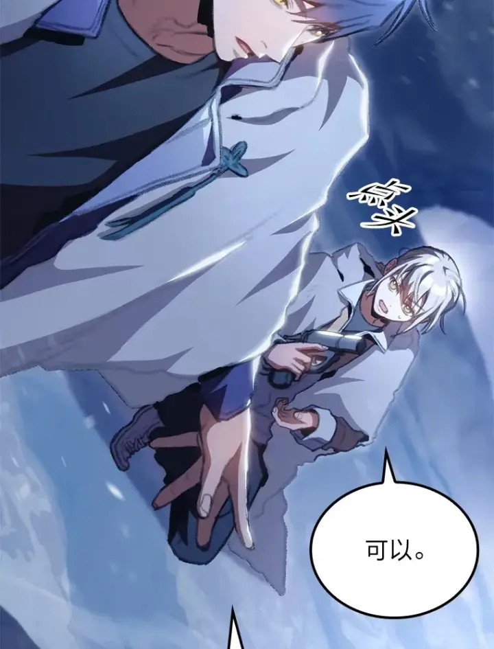 漫画《F级四柱猎人》16.尹冬失踪了？！第144张图