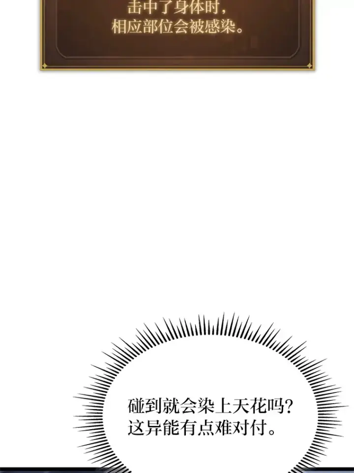 漫画《F级四柱猎人》16.尹冬失踪了？！第23张图