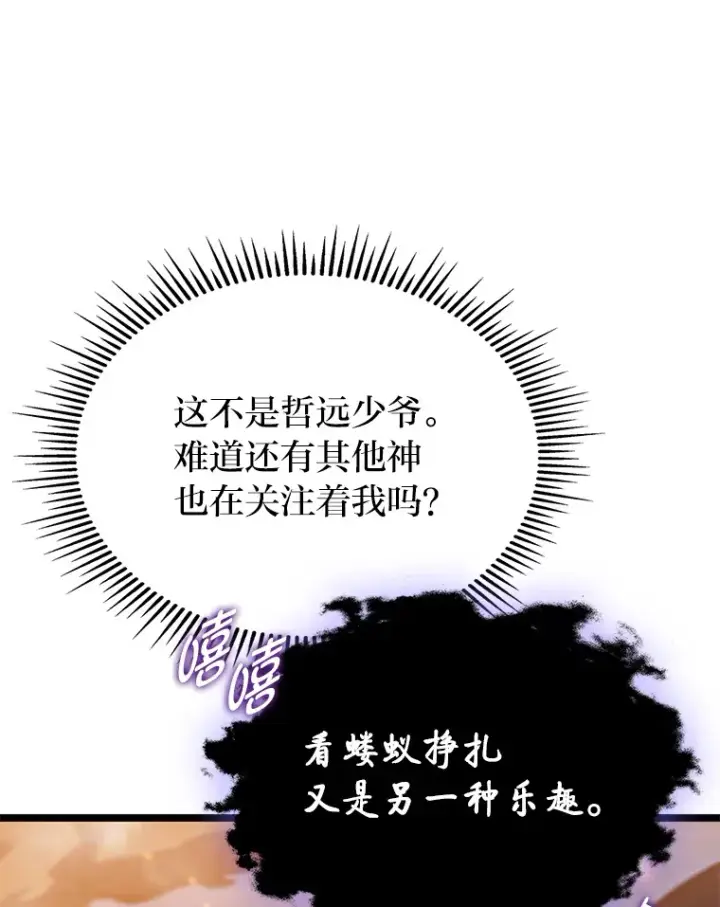 漫画《F级四柱猎人》16.尹冬失踪了？！第49张图
