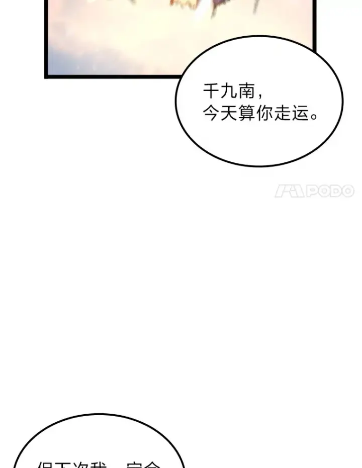 漫画《F级四柱猎人》16.尹冬失踪了？！第68张图