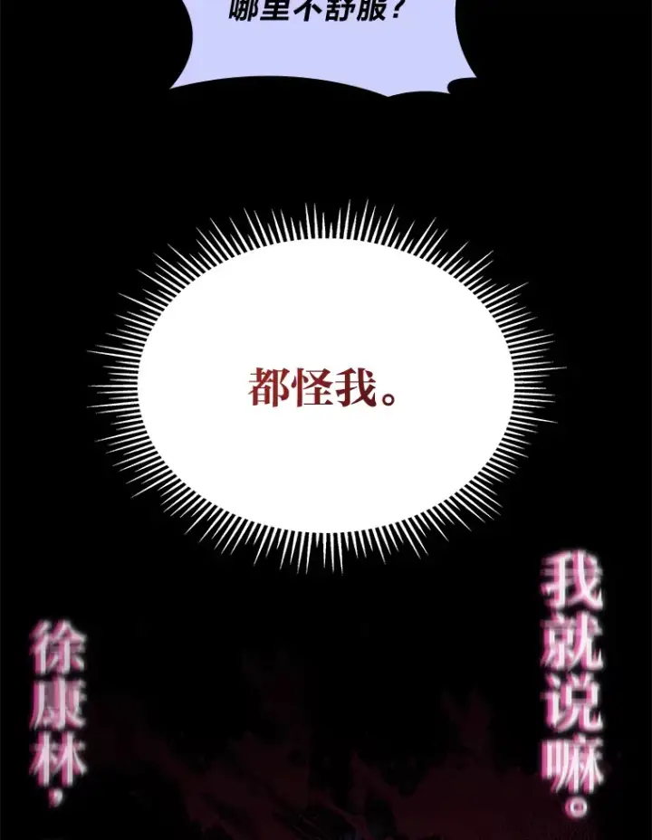 漫画《F级四柱猎人》16.尹冬失踪了？！第82张图