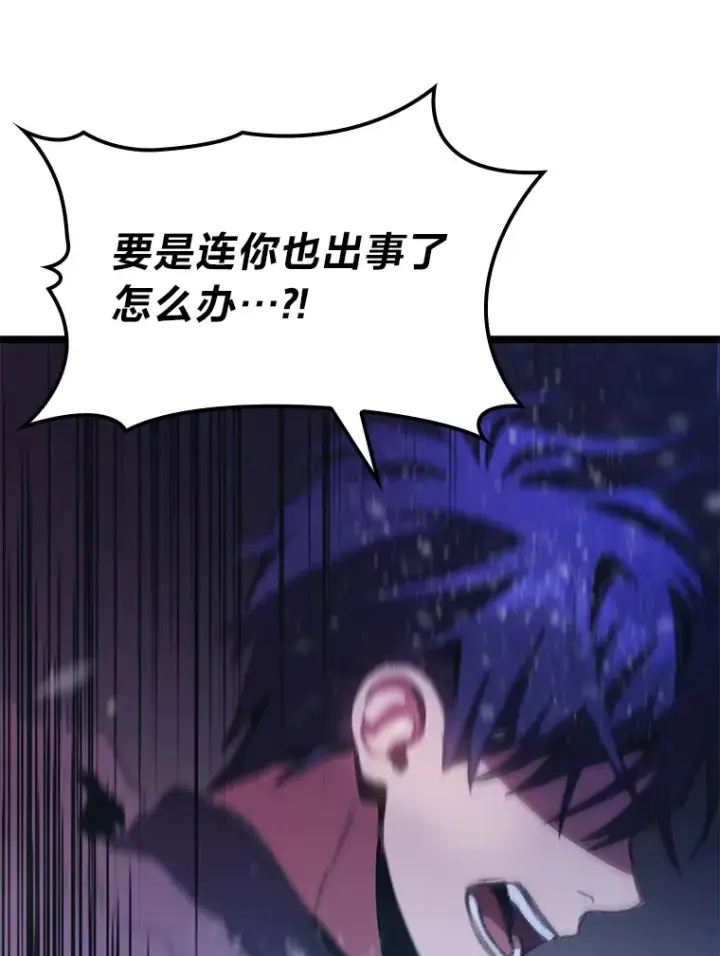 漫画《F级四柱猎人》16.尹冬失踪了？！第93张图