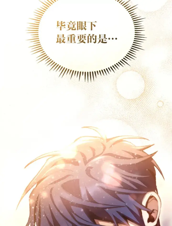 漫画《F级四柱猎人》17.逆天改命第141张图