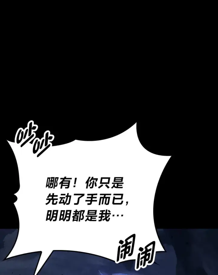 漫画《F级四柱猎人》18.剑树的房间第10张图