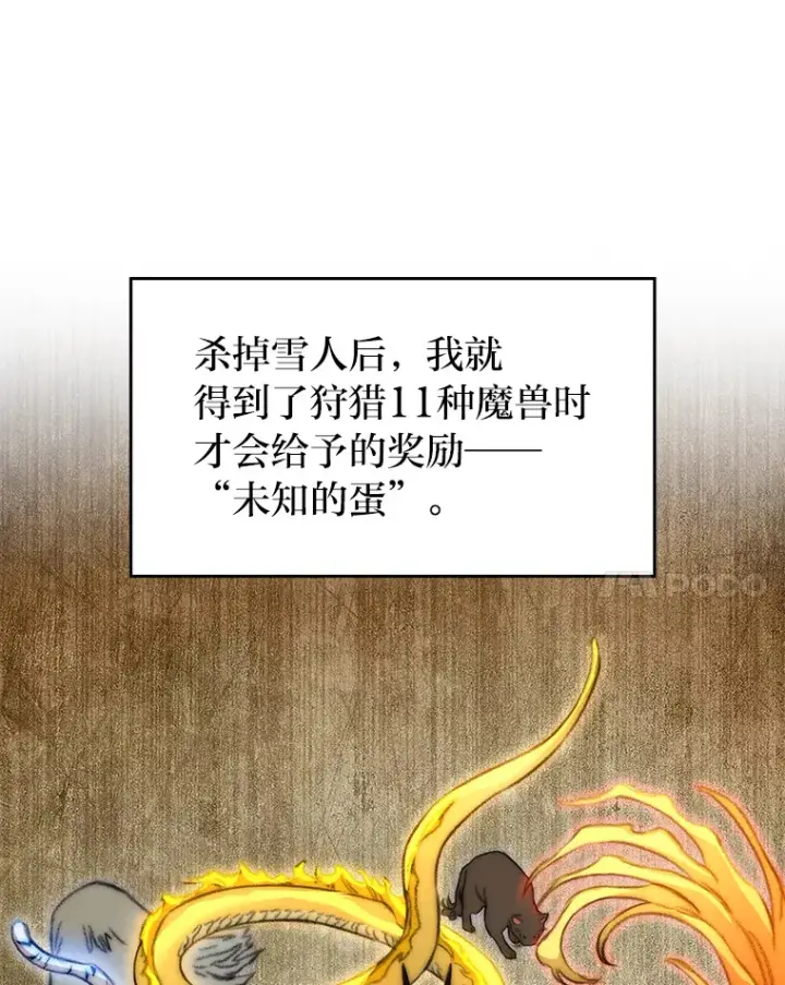 漫画《F级四柱猎人》18.剑树的房间第109张图